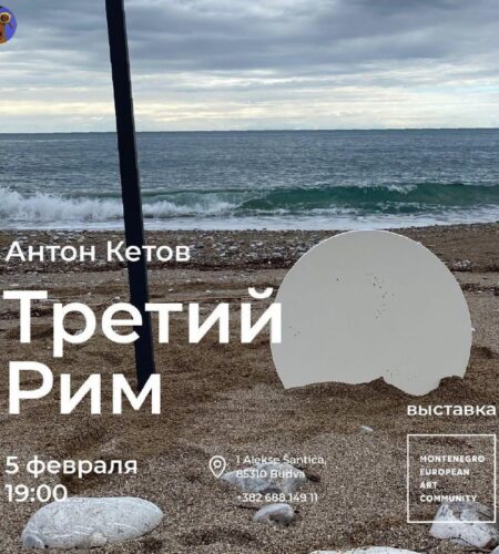 [Photo] Выставка «Третий Рим» в Будве