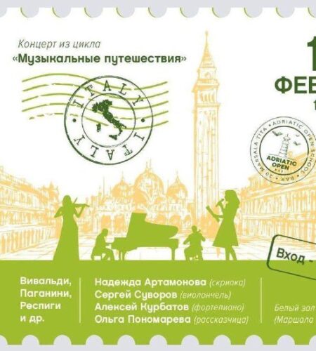 [Photo] Концерт-путешествие в Баре