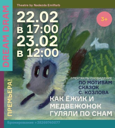 [Photo] Спектакль по мотивом сказок С.