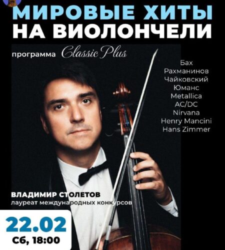 [Photo] Мировые хиты на виолончели в Баре В суббот...