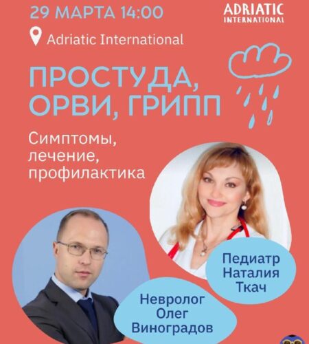 [Photo] Лекция в Подгорице: «Простуда, ОРВИ, грипп...