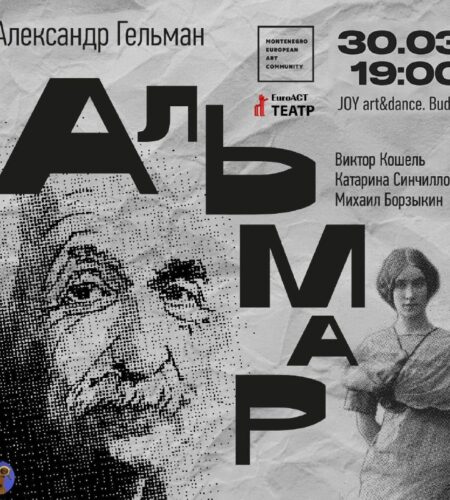 [Photo] Спектакль «Альмар» в Будве В воскресенье, ...