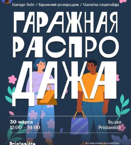 [Photo] Гаражная распродажа в Будве  В воскресенье...