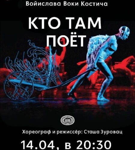 [Photo] Балет «Кто там поёт?
