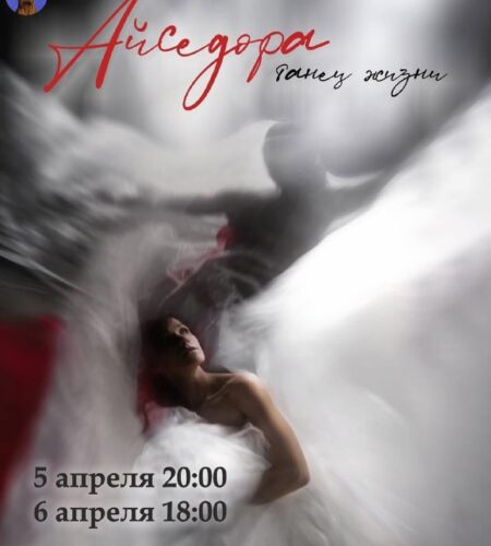 [Photo] Спектакль «Айседора.