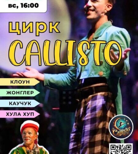 [Photo] Цирк Callisto в Баре В воскресенье, 9 март...