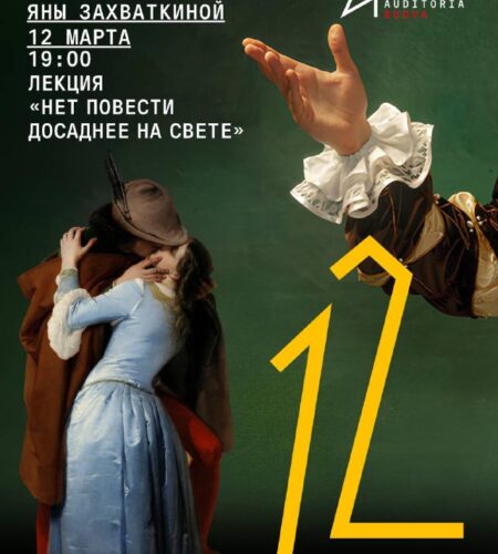 [Photo] Лекция «Нет повести досаднее на свете» в Б...