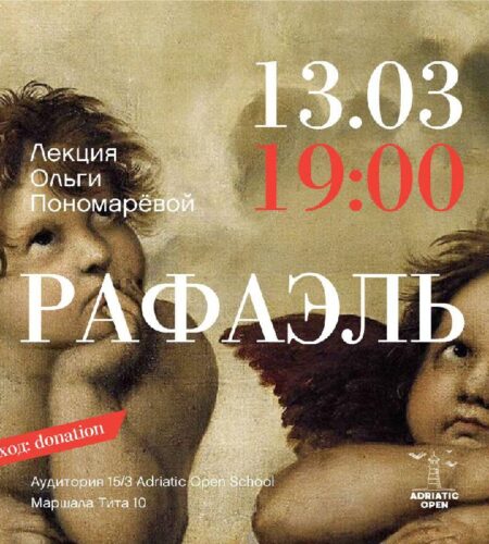 [Photo] Лекция о Рафаэле Санти в Баре В четверг, 1...