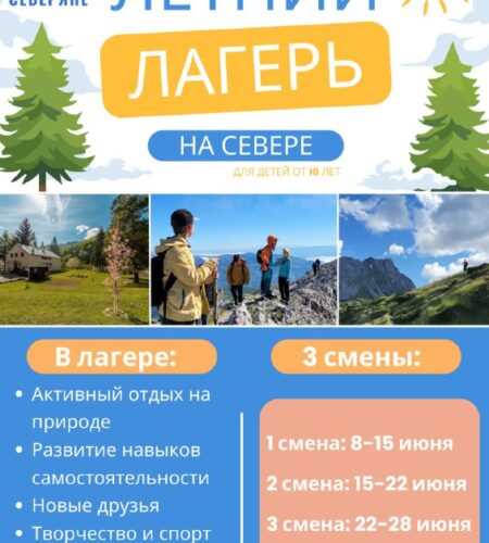 [Photo] Летний лагерь «Северяне» Объявляем набор д...