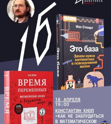 [Photo] Лекция о математике и научпопе в Будве В с...