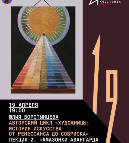 [Photo] Лекция «Амазонки авангарда и пионерки абст...