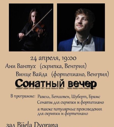 [Photo] Сонатный вечер в Баре: Ани Вантух и Винце ...