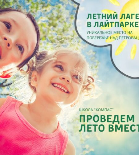 [Photo] Летний лагерь для детей 6–15 лет в Черного...