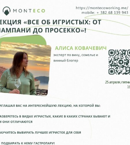 [Photo] Лекция «Все об игристых: от Шампани до про...