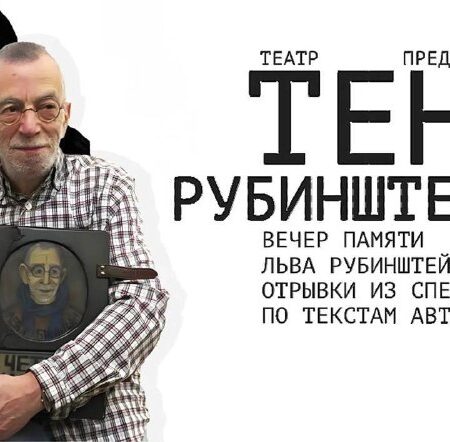 [Photo] Вечер памяти Льва Рубинштейна — Бар, Будва...