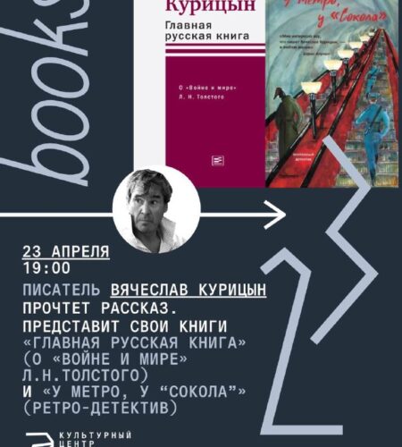 [Photo] Встреча с писателем Вячеславом Курицыным в...