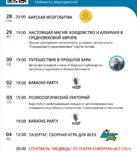 [Photo] Афиша мероприятий на неделю в Focuss.space...