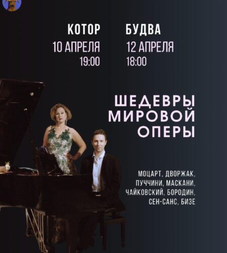 [Photo] Оперный концерт в Которе и Будве ◆ КОТОР —...