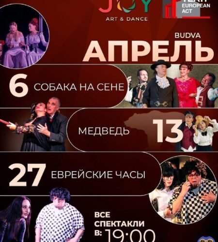 [Photo] Репертуар Театра EuropeanACT в Будве — АПР...