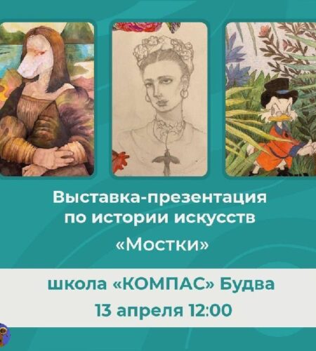 [Photo] Выставка «Мостки» в Будве В воскресенье, 1...