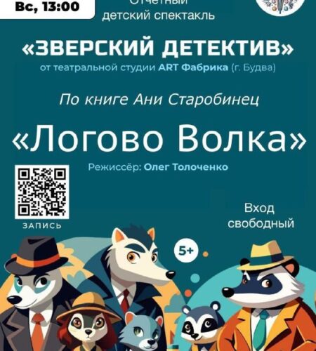 [Photo] «Зверский детектив» — детский спектакль в ...