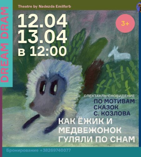 [Photo] Детский спектакль-сновидение с живой музык...