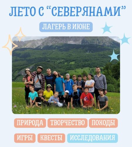 [Photo] Летний лагерь «Северяне»