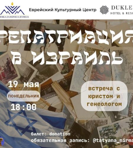 [Photo] «Репатриация в Израиль» — встреча в Будве ...