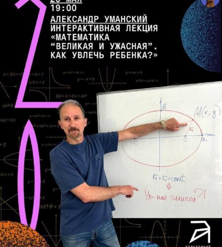 [Photo] Математика «великая и ужасная» — интеракти...