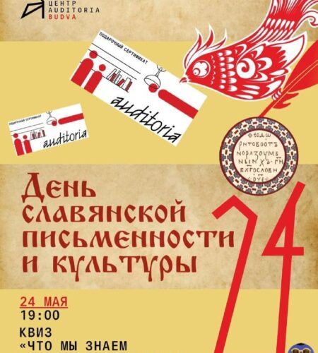 [Photo] Квиз о славянских языках в Будве В субботу...