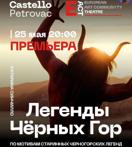 [Photo] Спектакль «Легенды Чёрных Гор» в Петроваце...