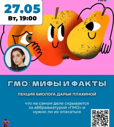 [Photo] Лекция «ГМО: мифы и факты» в Баре Во вторн...