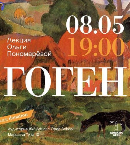 [Photo] Лекция о Поле Гогене в Баре В четверг, 8 м...