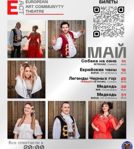 [Photo] Май с театром EuropeanACT — Бар, Будва, Пе...