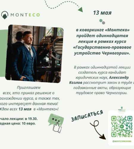 [Photo] ⚖️ Трудовое право в Черногории: что важно ...