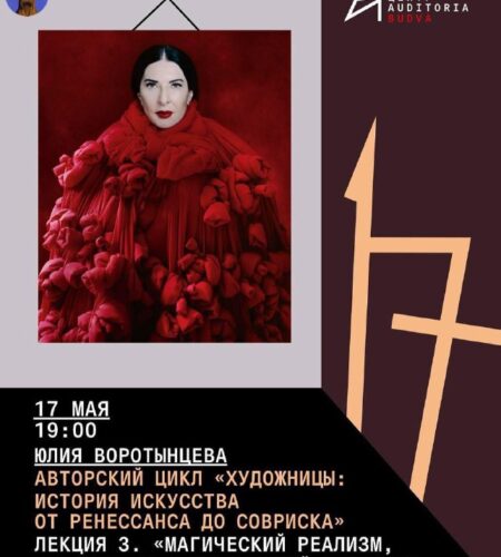 [Photo] Лекция о художницах XX века в Будве В субб...