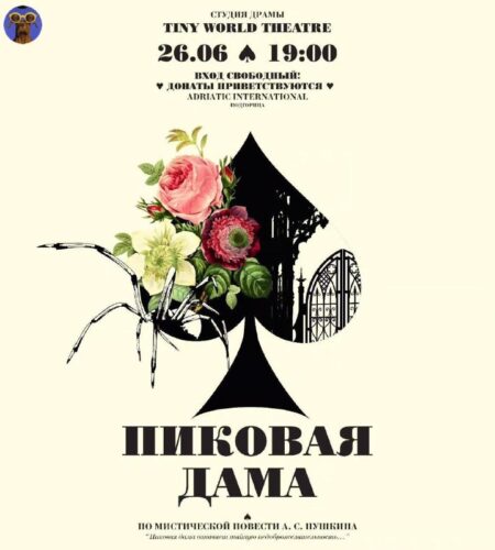 [Photo] Спектакль «Пиковая дама» в Подгорице В чет...