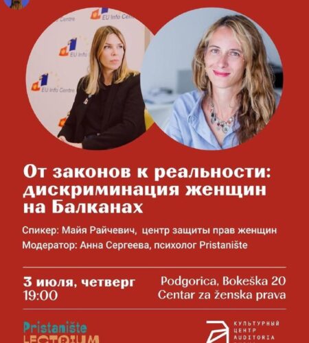 [Photo] Разговор о дискриминации женщин на Балкана...