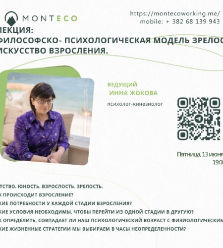 [Photo] «Искусство взросления» — лекция в Будве В ...