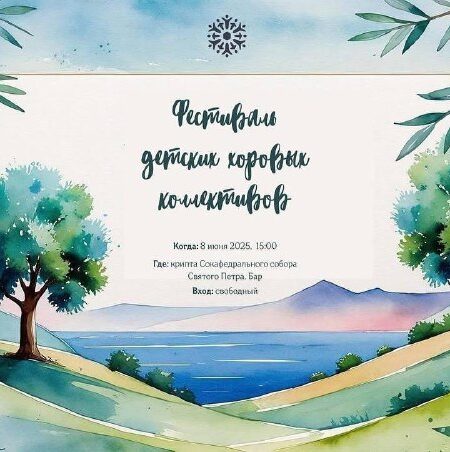 [Photo] Фестиваль детских хоров в Баре В воскресен...