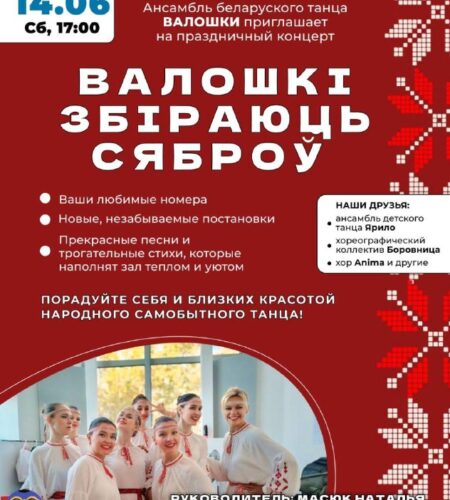 [Photo] Ансамбль беларуского танца в Баре В суббот...