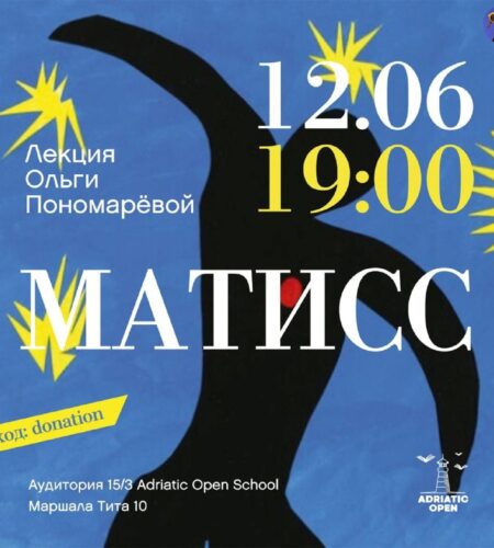 [Photo] Лекция о Матиссе в Баре В четверг, 12 июня...