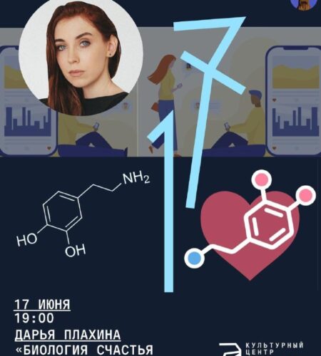 [Photo] Биология счастья в эпоху смартфонов — лекц...