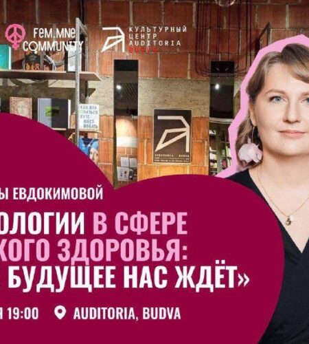 [Photo] Лекция «Технологии в сфере женского здоровья: какое ...