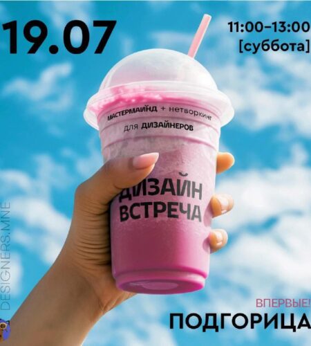 [Photo] Дизайн-встреча и посещение выставки в Подгорице В су...