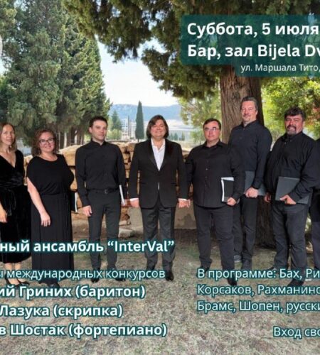 [Photo] Концерт солистов и ансамбля InterVal в Бар...