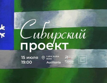 [Photo] Выставка «Сибирский проект» в Будве Во вто...