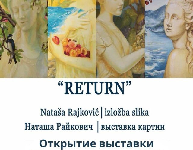 Выставка Наташи Райкович Возвращение в Будве, 20 августа, Art Studio Wave, события Черногории.