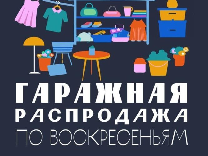 Гаражная распродажа в Будве, Черногория, 31 августа, 18:00-20:00. Товары и даты на иллюстрации.