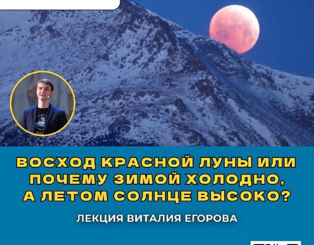 Лекция в Черногории: Восход луны и сезонные изменения климата, 6 сентября, 18:00, Focuss.Space.